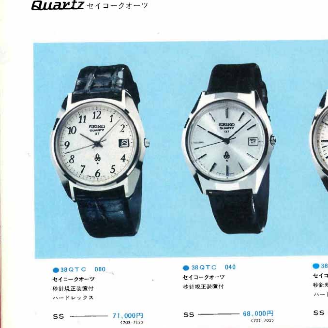 1973 Seiko Quartz 3802-7030