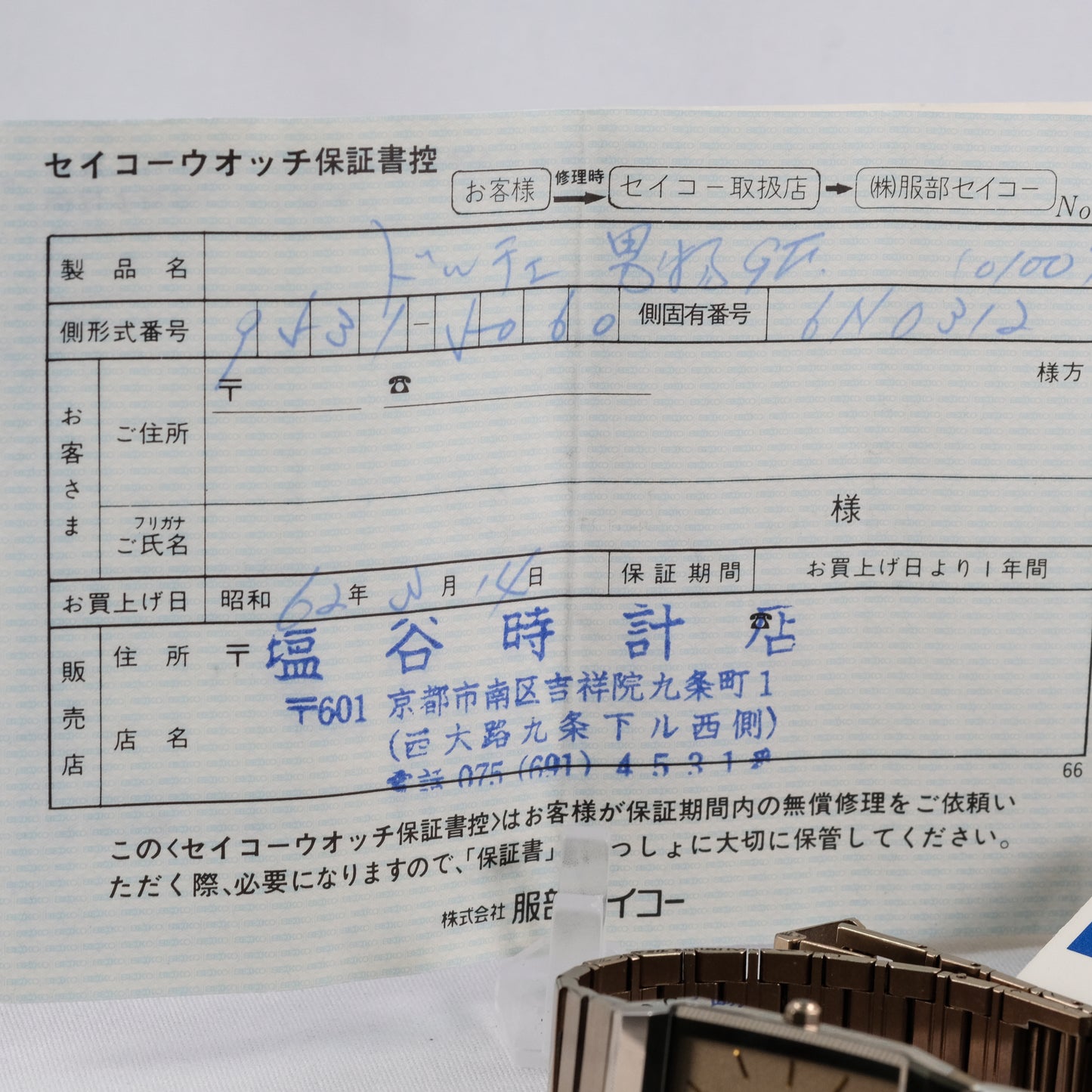 1986 Seiko Dolce 9531-5060