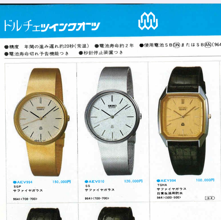 1980 Seiko Dolce Twin Quartz 9641-7000