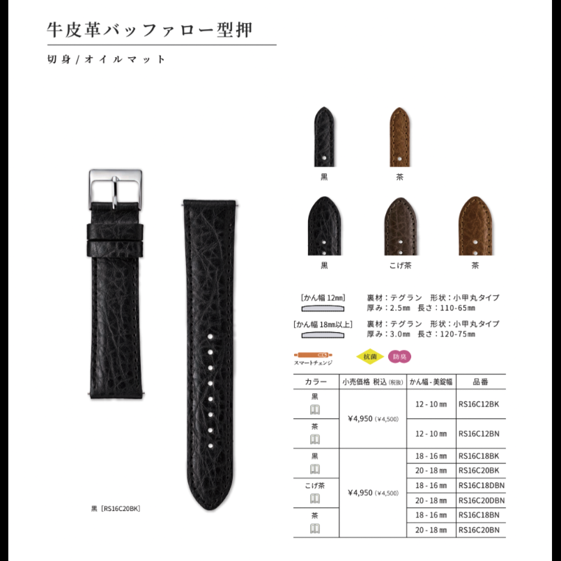 Seiko RS16C18BN , 18mm brown cowhide leather strap