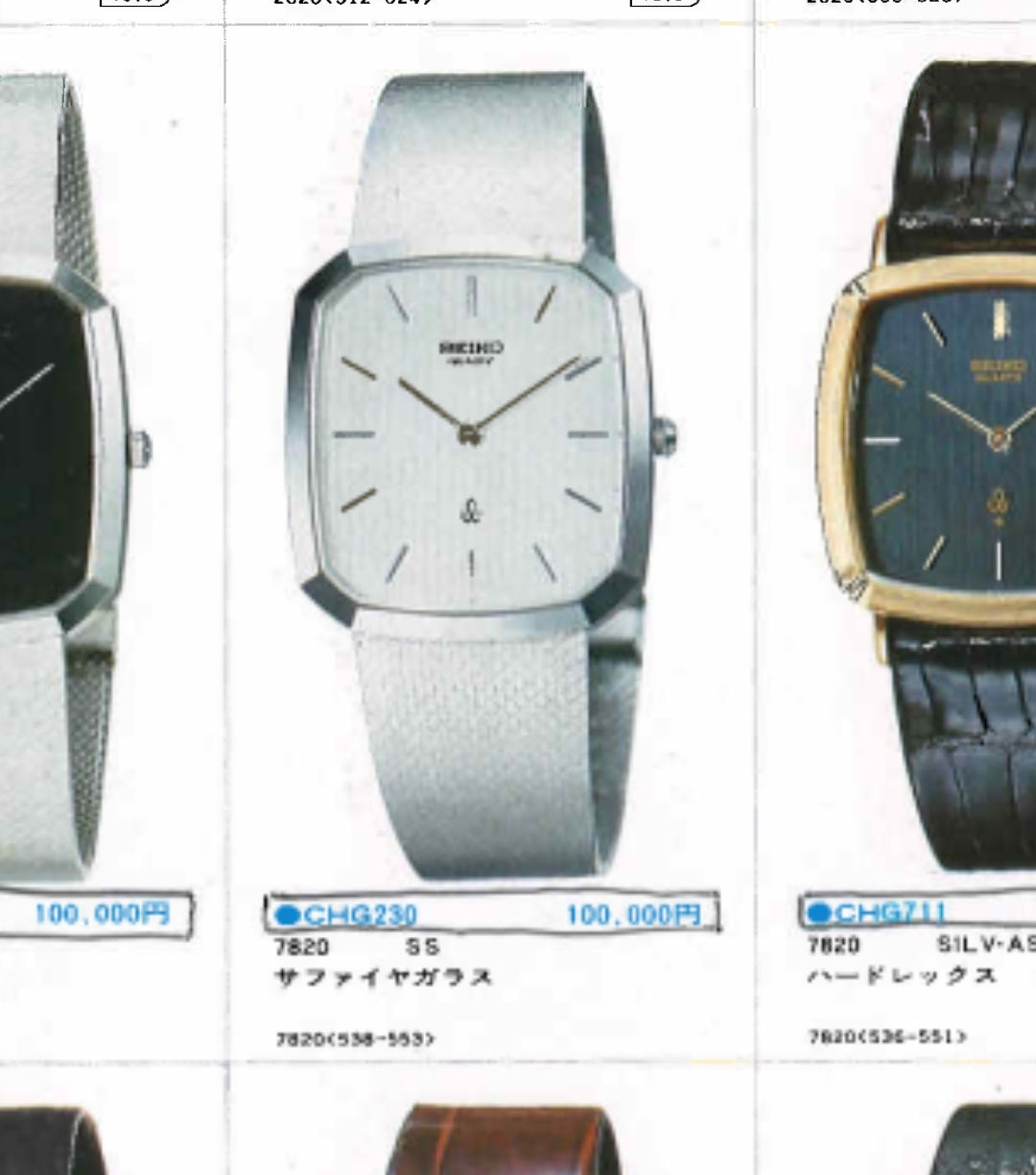 1978 Seiko Chariot 7820-5380