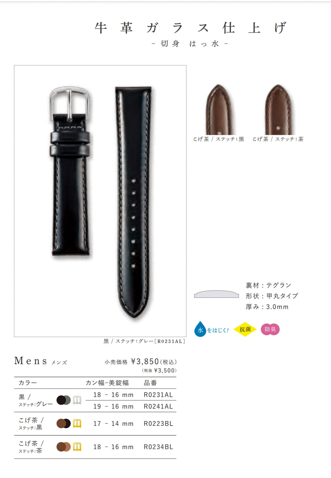 seiko RO241AL 19mm Genuine Leather Strap