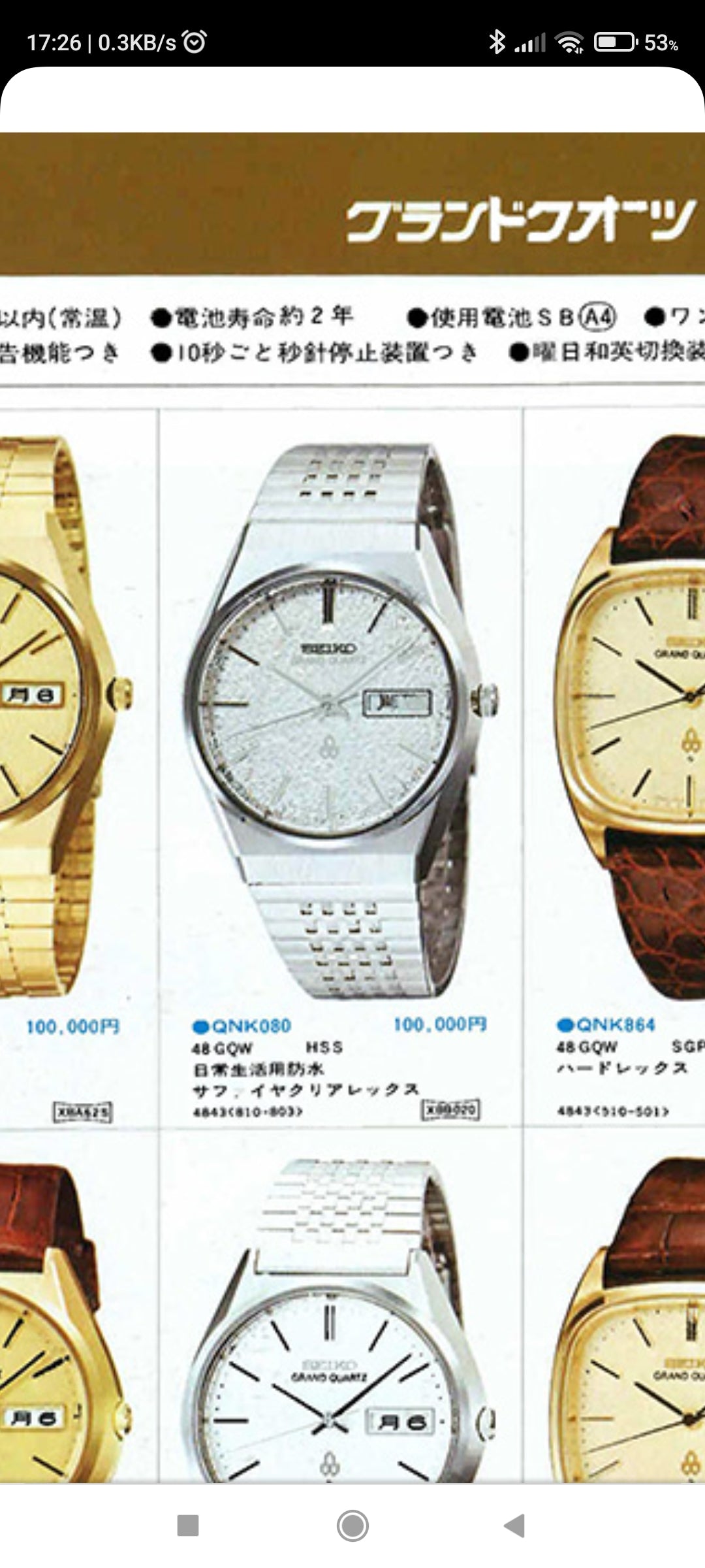 1977 Seiko Grand Quartz 4843-8100