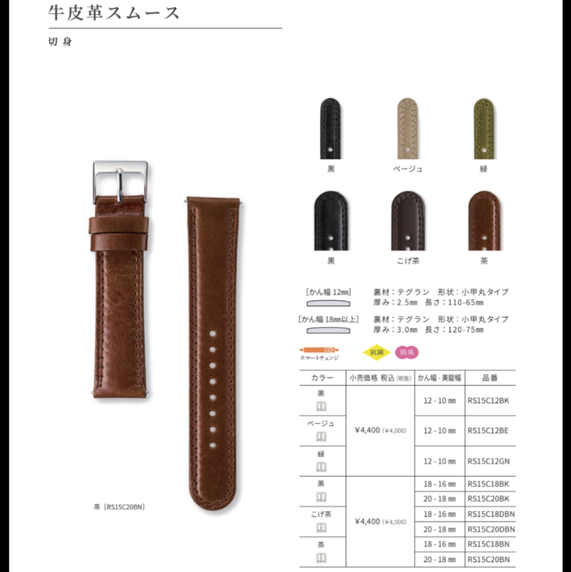 Seiko RS15C18DBN , 18mm dark brown cowhide leather strap