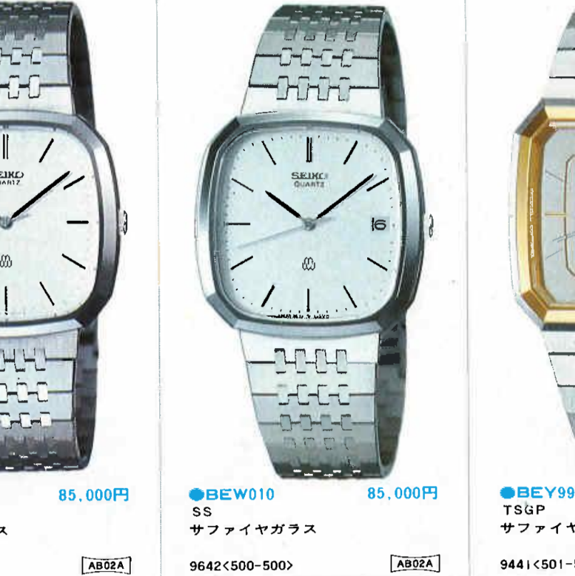 1980 Seiko Seagull Twin Quartz 9642-5000